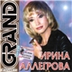 Ирина Аллегрова - Grand Collection